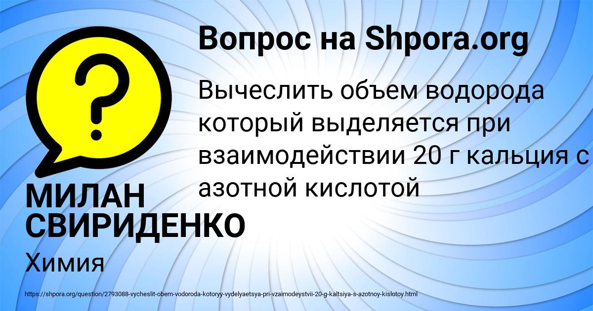 Картинка с текстом вопроса от пользователя МИЛАН СВИРИДЕНКО