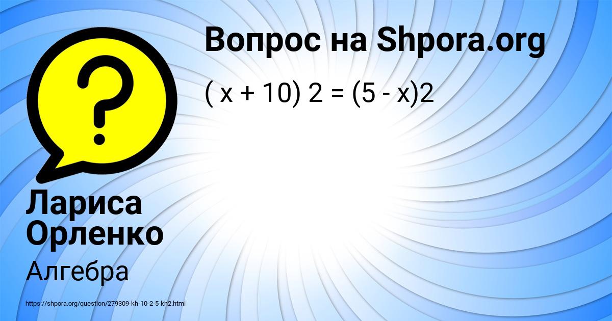Картинка с текстом вопроса от пользователя Лариса Орленко