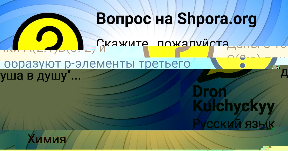 Картинка с текстом вопроса от пользователя Аврора Коваленко