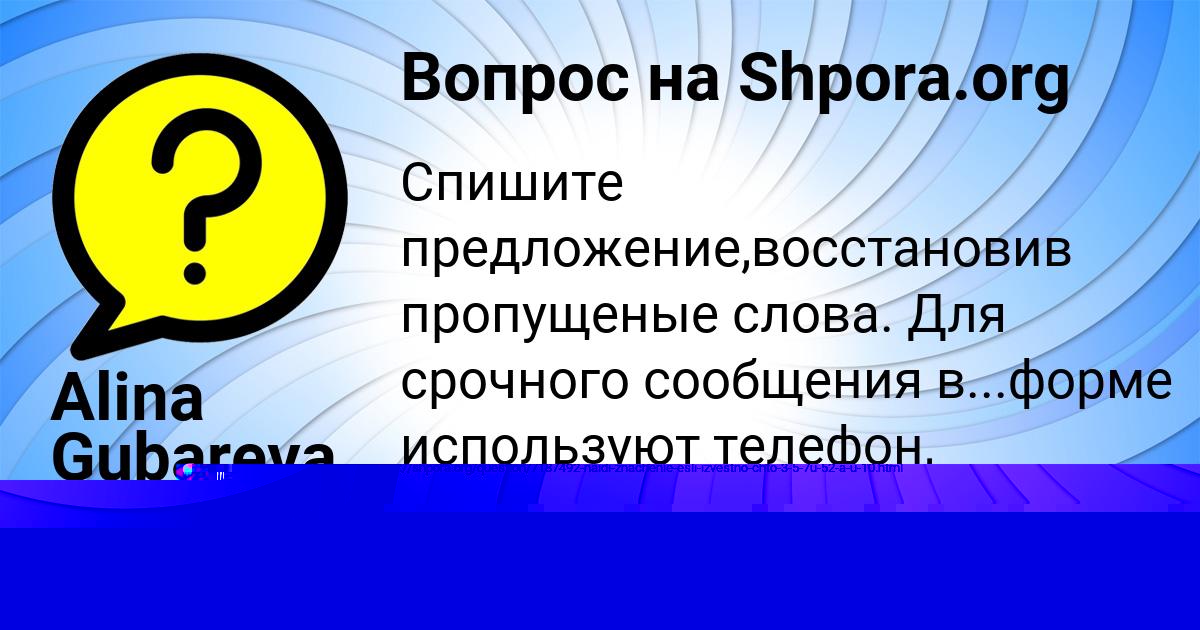 Картинка с текстом вопроса от пользователя Alina Gubareva