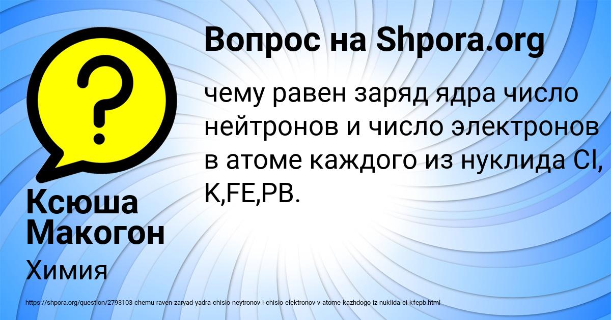 Картинка с текстом вопроса от пользователя Ксюша Макогон