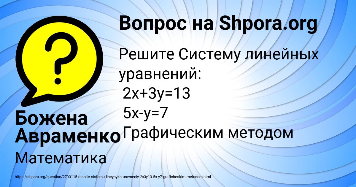Картинка с текстом вопроса от пользователя Божена Авраменко