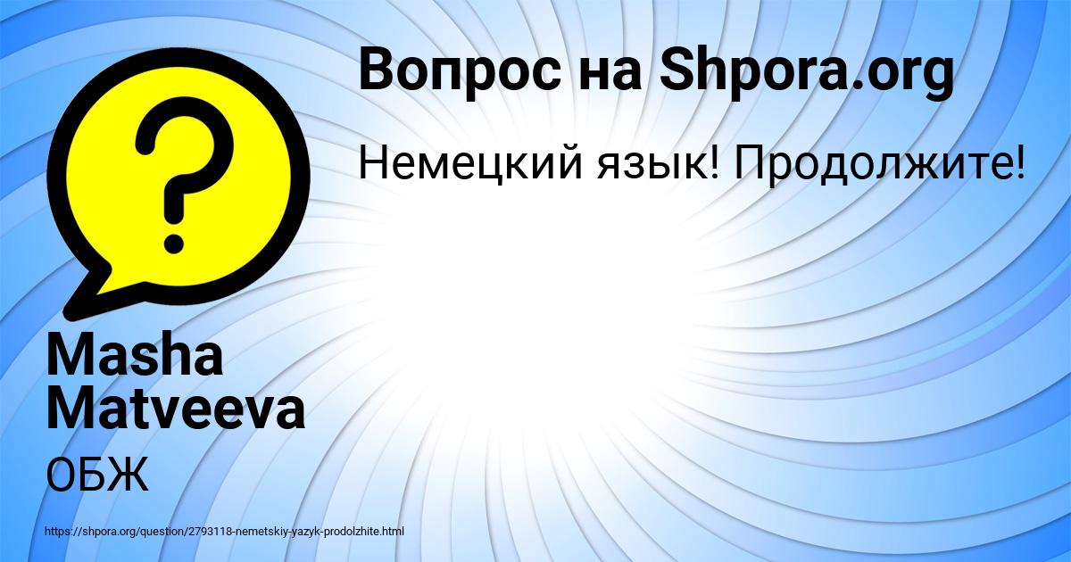 Картинка с текстом вопроса от пользователя Masha Matveeva