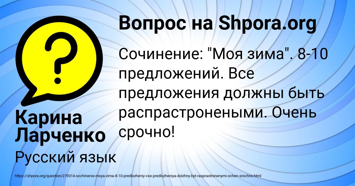 Картинка с текстом вопроса от пользователя Карина Ларченко