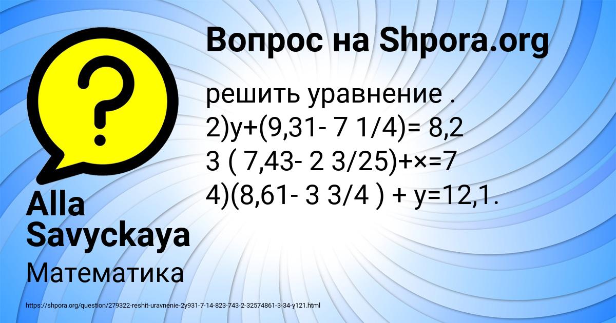 Картинка с текстом вопроса от пользователя Alla Savyckaya