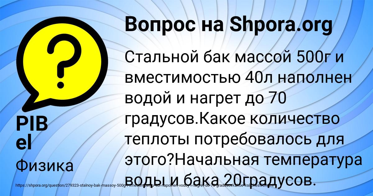 Картинка с текстом вопроса от пользователя PIB el