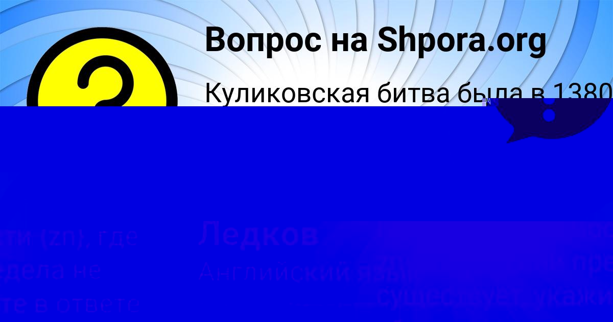 Картинка с текстом вопроса от пользователя Максим Ледков