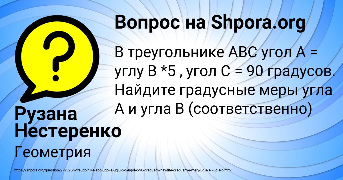 Картинка с текстом вопроса от пользователя Рузана Нестеренко