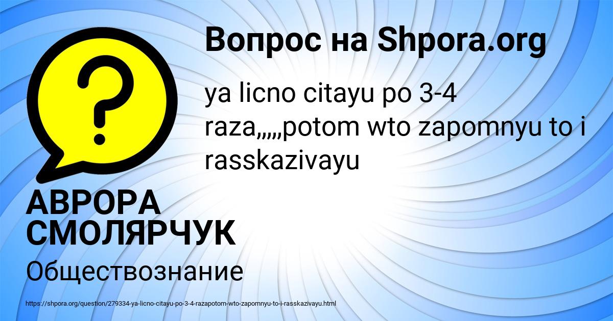 Картинка с текстом вопроса от пользователя АВРОРА СМОЛЯРЧУК