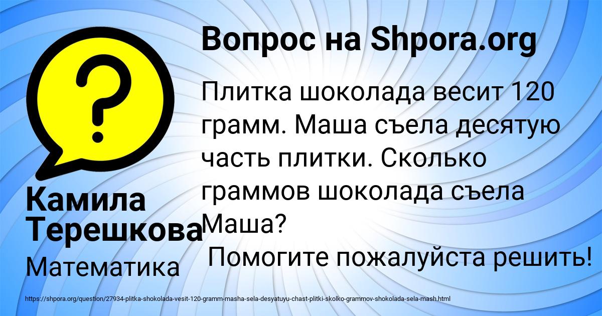 Картинка с текстом вопроса от пользователя Камила Терешкова