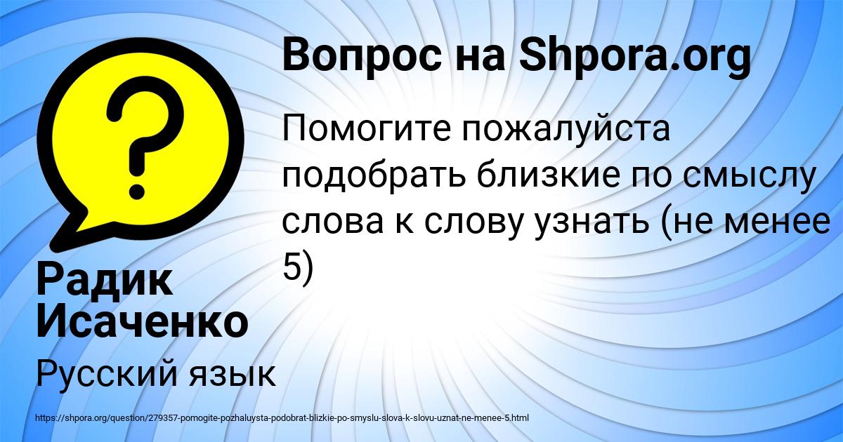Картинка с текстом вопроса от пользователя Радик Исаченко