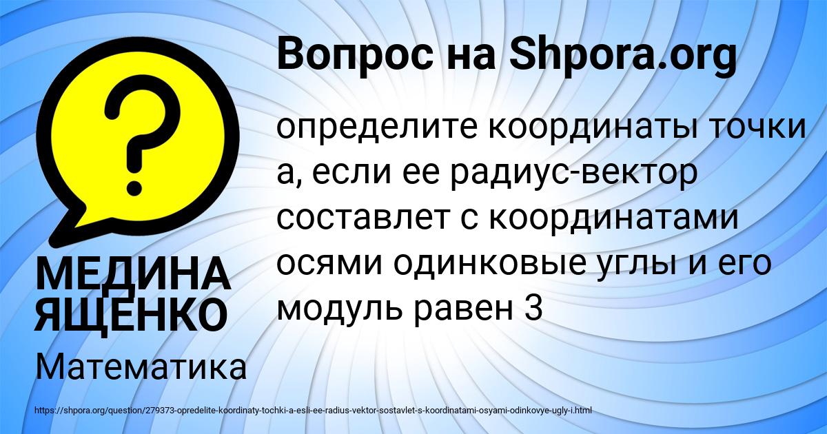 Картинка с текстом вопроса от пользователя МЕДИНА ЯЩЕНКО