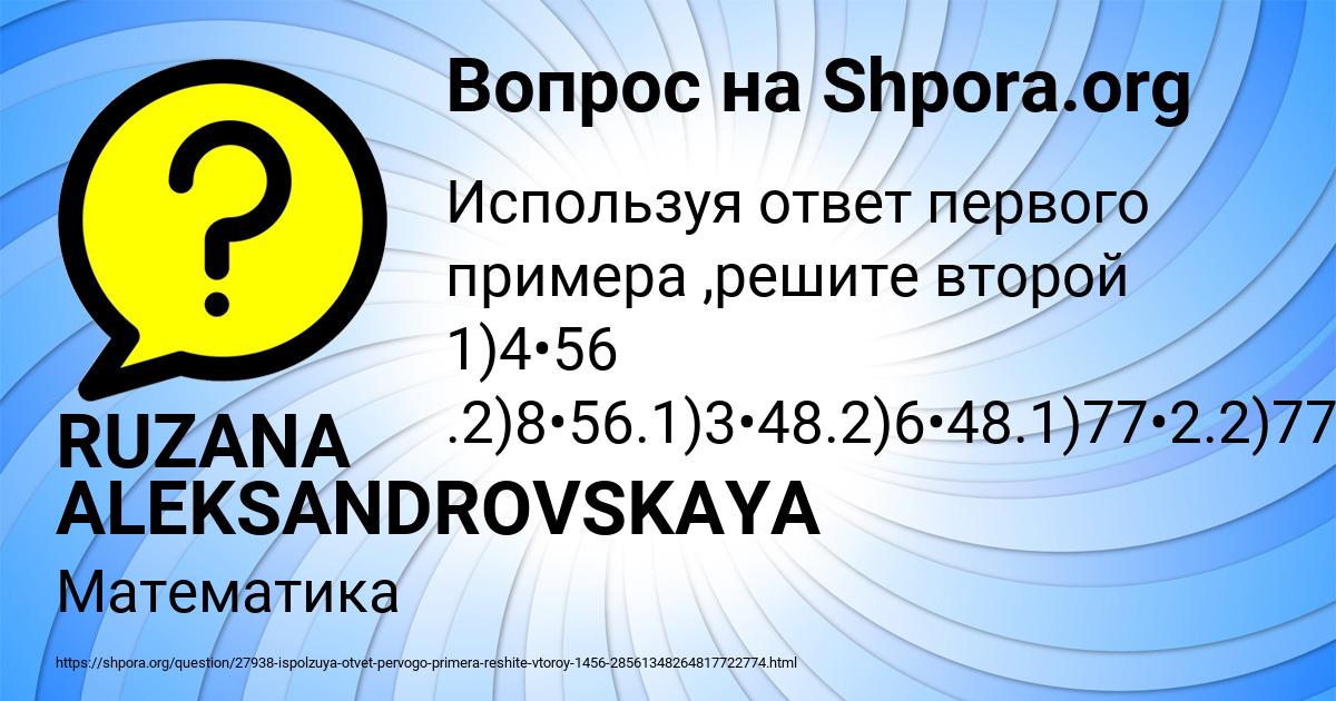 Картинка с текстом вопроса от пользователя RUZANA ALEKSANDROVSKAYA