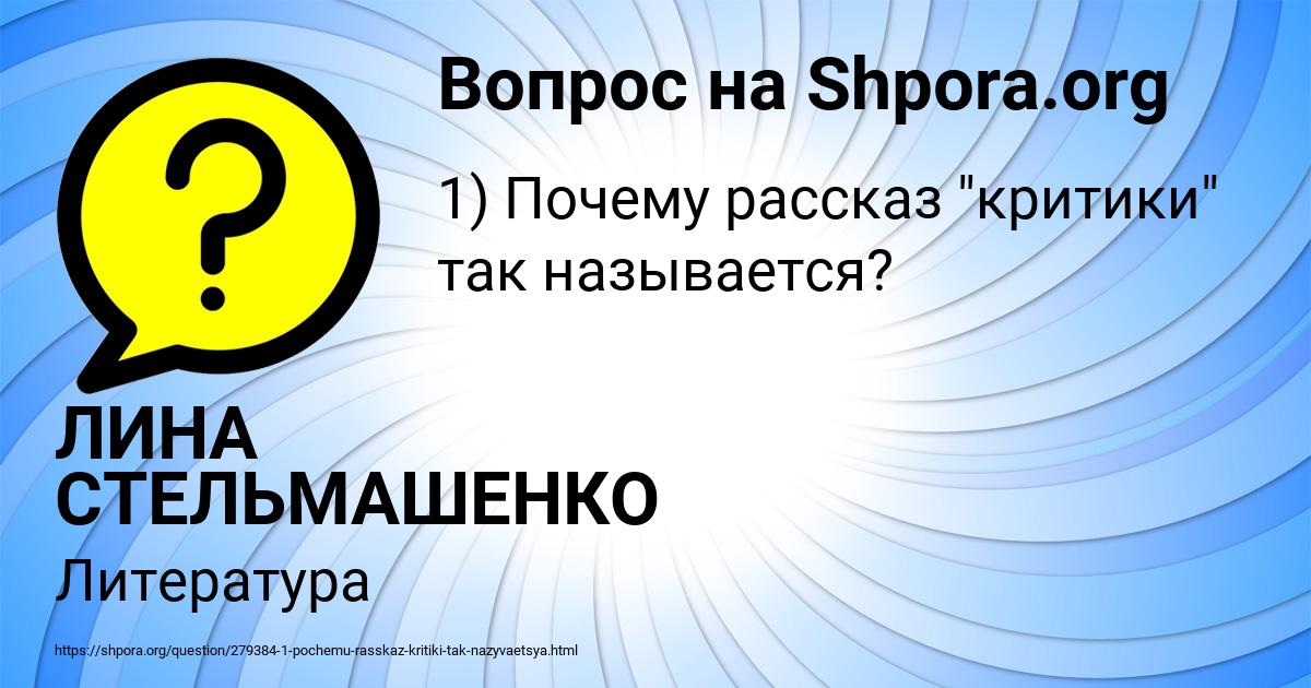 Картинка с текстом вопроса от пользователя ЛИНА СТЕЛЬМАШЕНКО