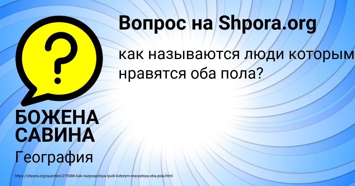 Картинка с текстом вопроса от пользователя БОЖЕНА САВИНА