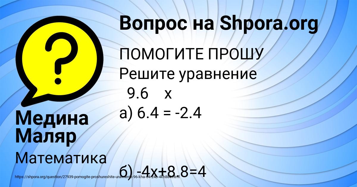 Картинка с текстом вопроса от пользователя Медина Маляр