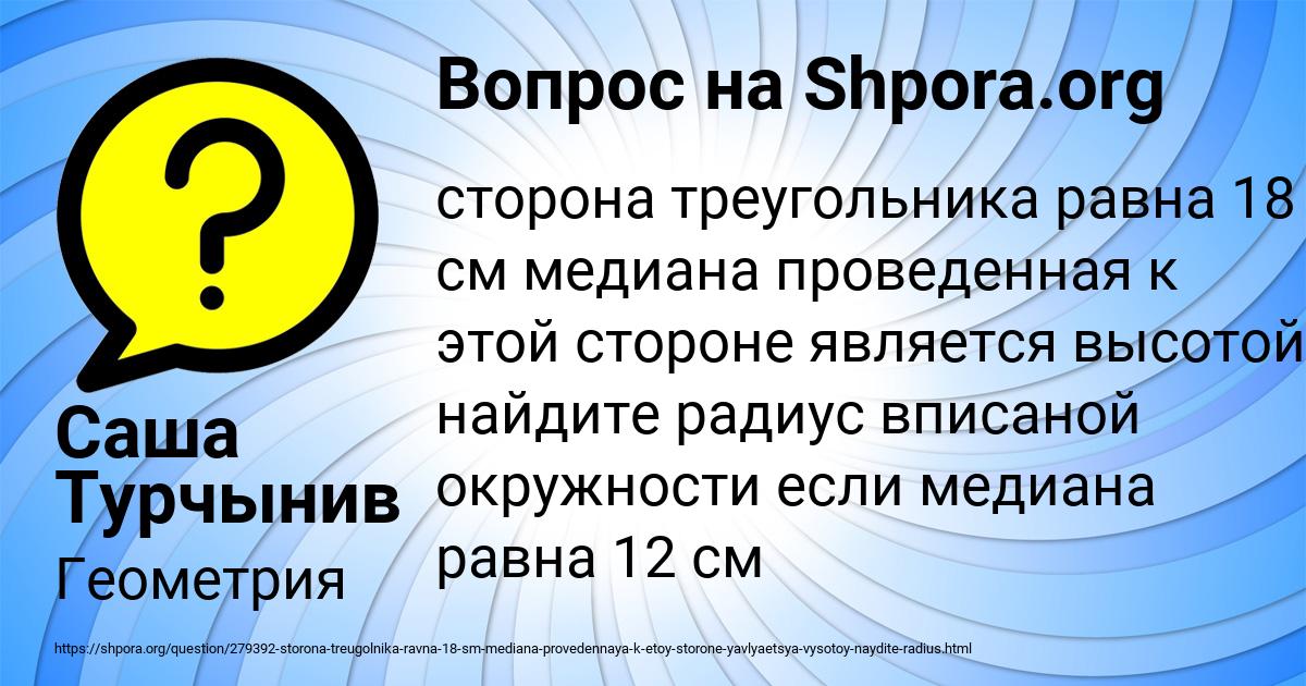 Картинка с текстом вопроса от пользователя Саша Турчынив