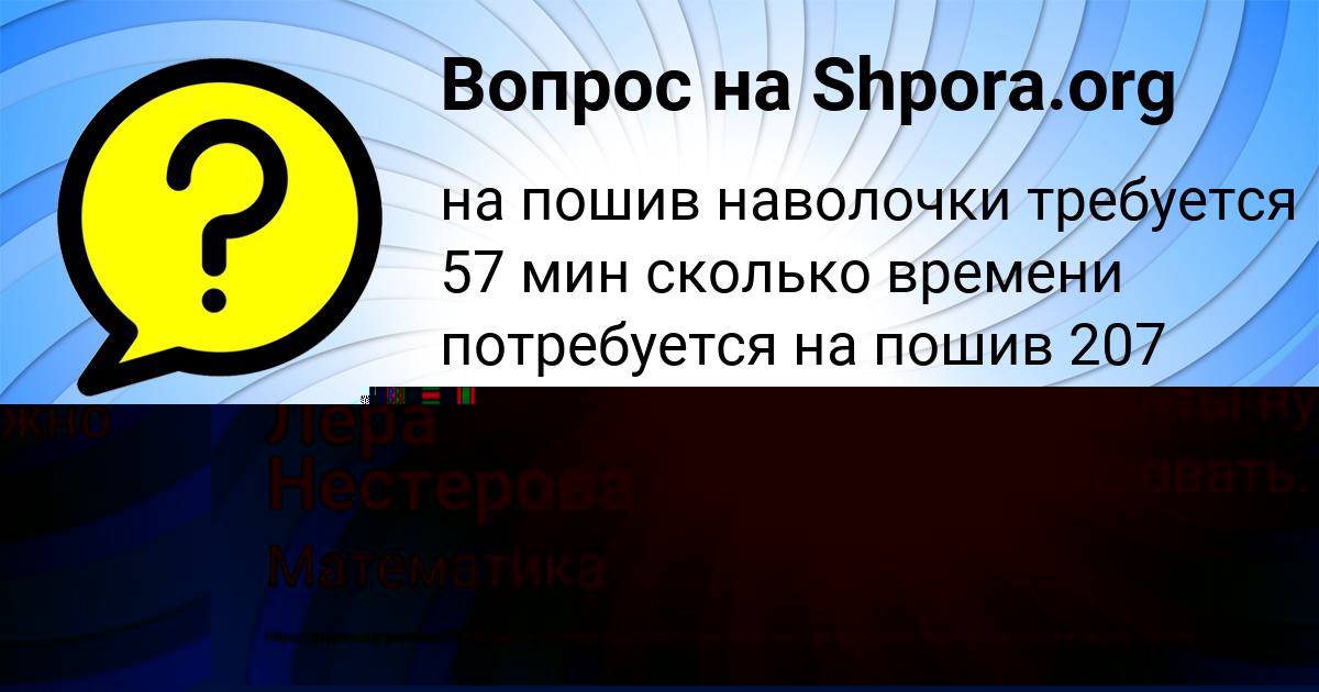 Картинка с текстом вопроса от пользователя Лера Нестерова