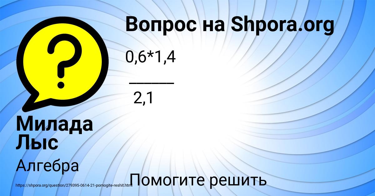 Картинка с текстом вопроса от пользователя Милада Лыс
