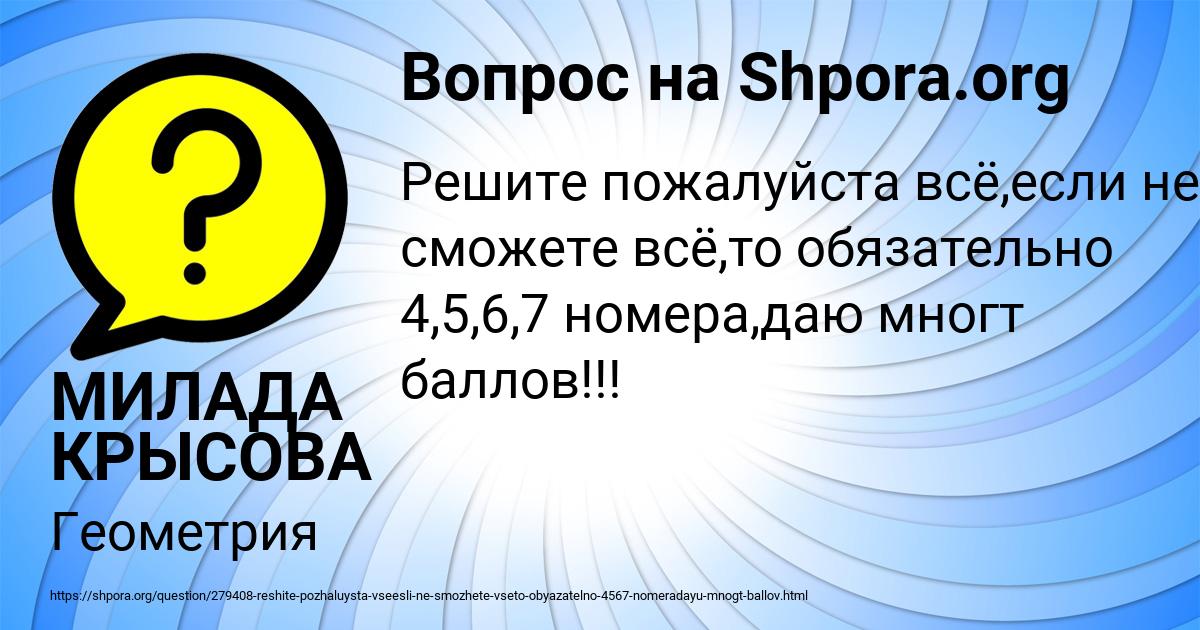 Картинка с текстом вопроса от пользователя МИЛАДА КРЫСОВА