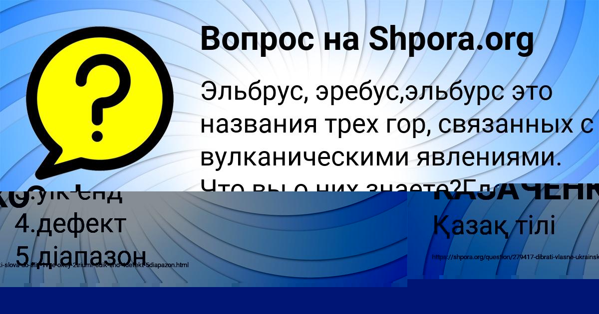 Картинка с текстом вопроса от пользователя ВАЛЕРИЯ КАЗАЧЕНКО