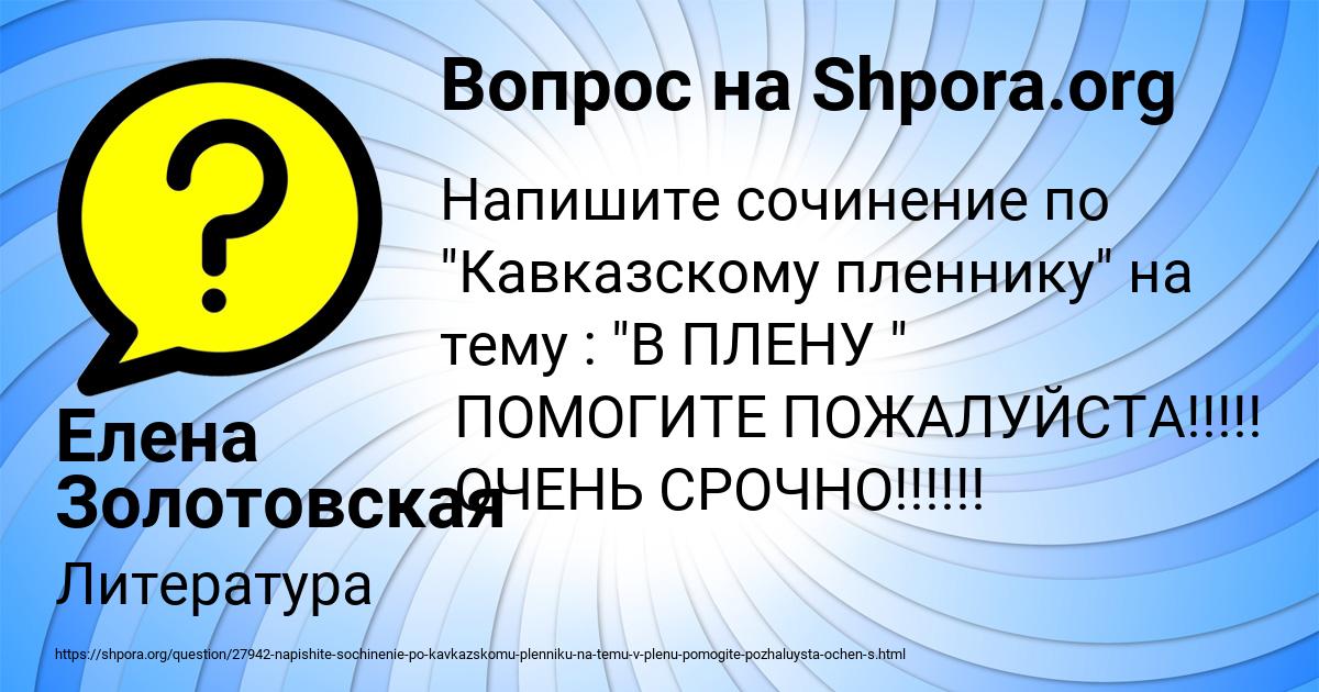 Картинка с текстом вопроса от пользователя Елена Золотовская