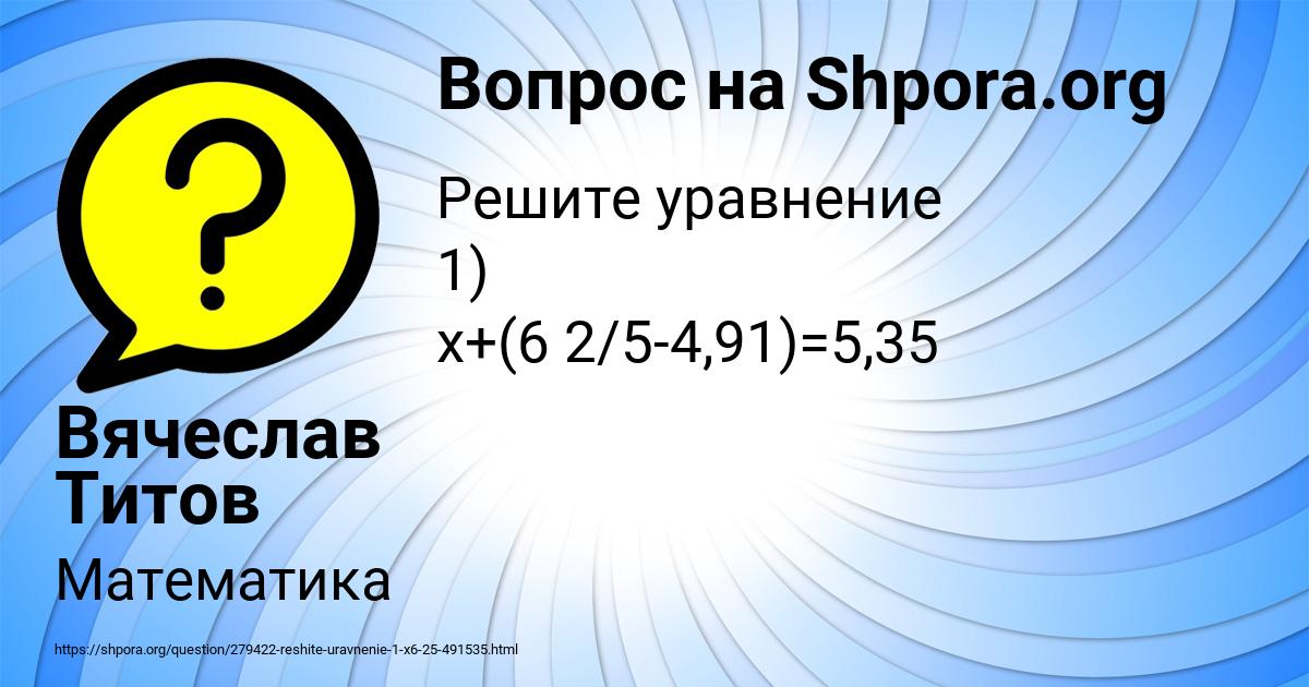 Картинка с текстом вопроса от пользователя Вячеслав Титов