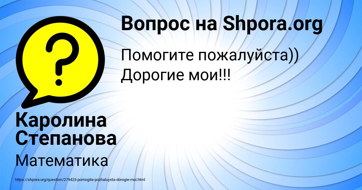 Картинка с текстом вопроса от пользователя Каролина Степанова