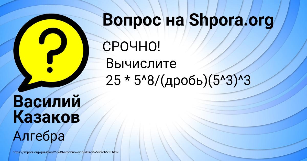 Картинка с текстом вопроса от пользователя Василий Казаков