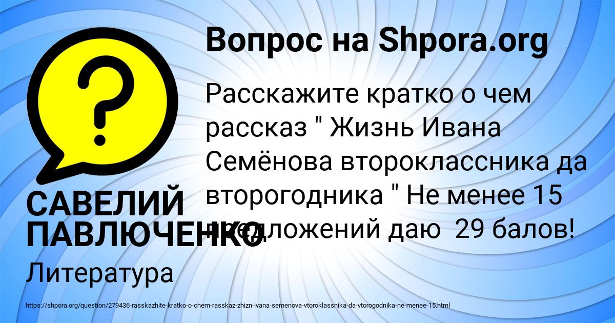 Картинка с текстом вопроса от пользователя САВЕЛИЙ ПАВЛЮЧЕНКО