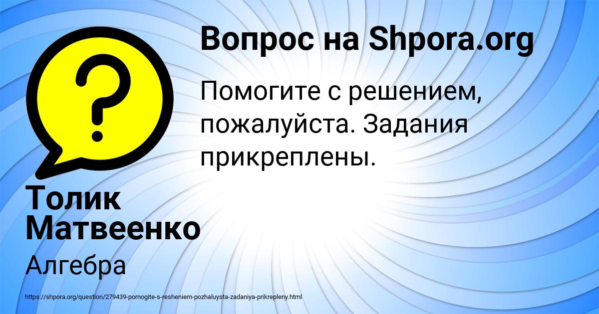 Картинка с текстом вопроса от пользователя Толик Матвеенко