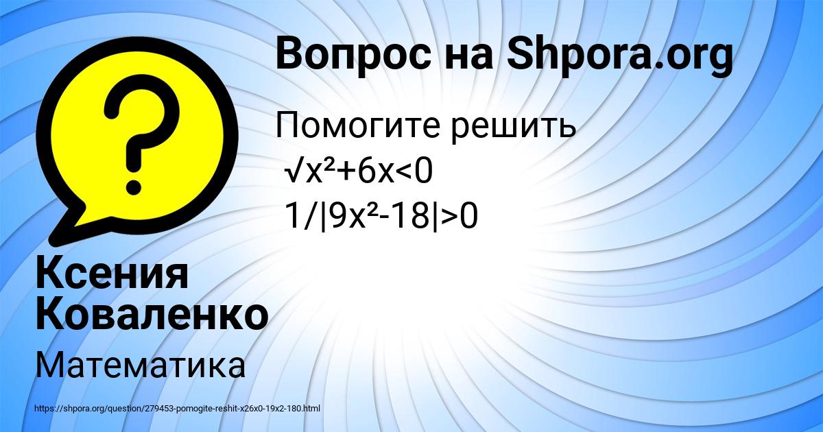 Картинка с текстом вопроса от пользователя Ксения Коваленко