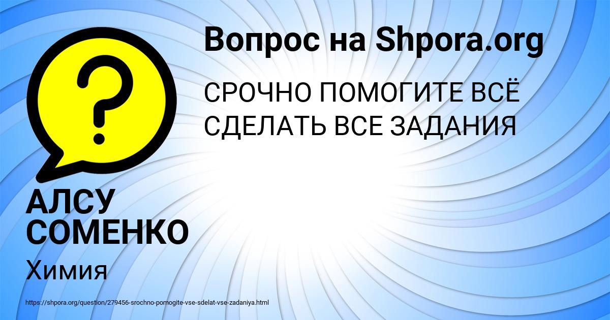 Картинка с текстом вопроса от пользователя АЛСУ СОМЕНКО
