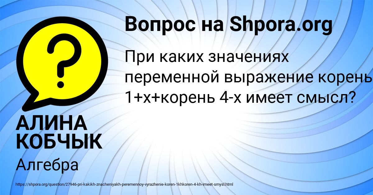 Картинка с текстом вопроса от пользователя АЛИНА КОБЧЫК