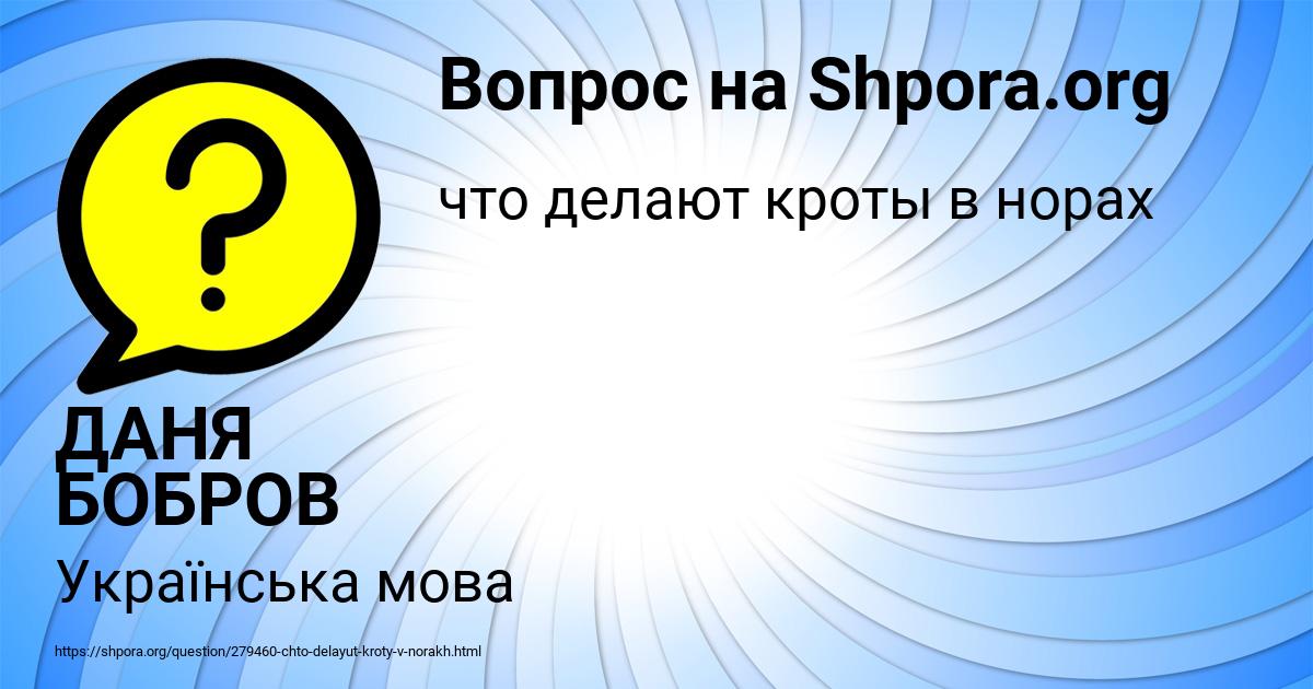 Картинка с текстом вопроса от пользователя ДАНЯ БОБРОВ