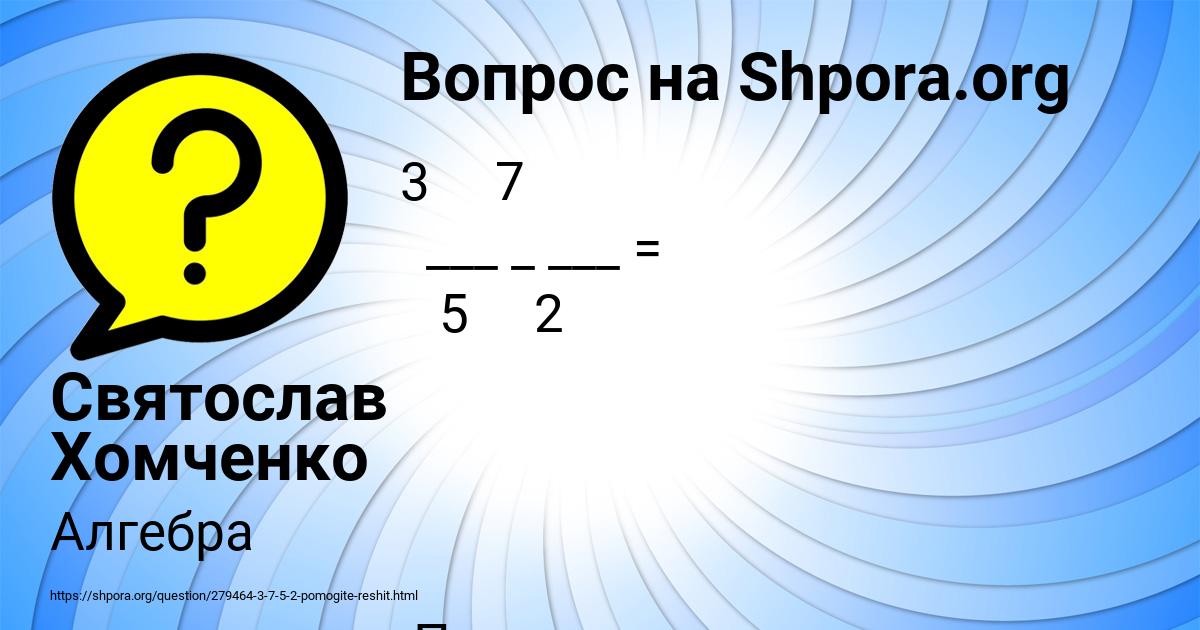 Картинка с текстом вопроса от пользователя Святослав Хомченко