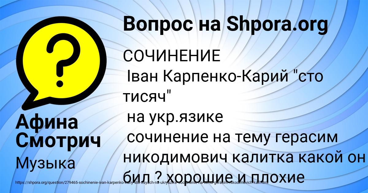 Картинка с текстом вопроса от пользователя Афина Смотрич