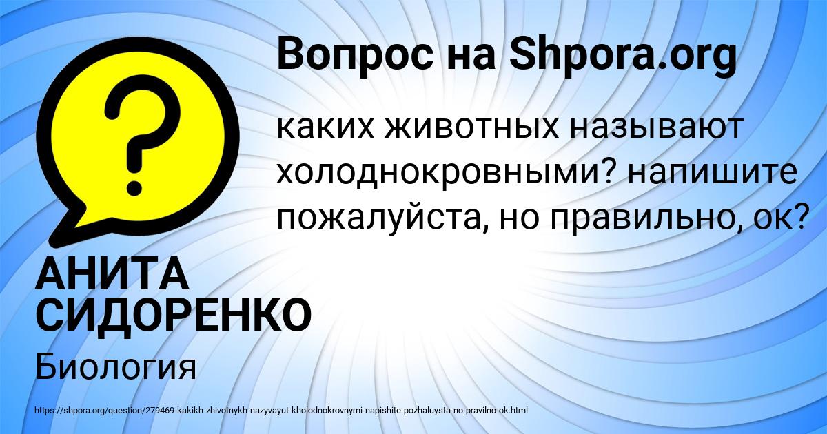 Картинка с текстом вопроса от пользователя АНИТА СИДОРЕНКО
