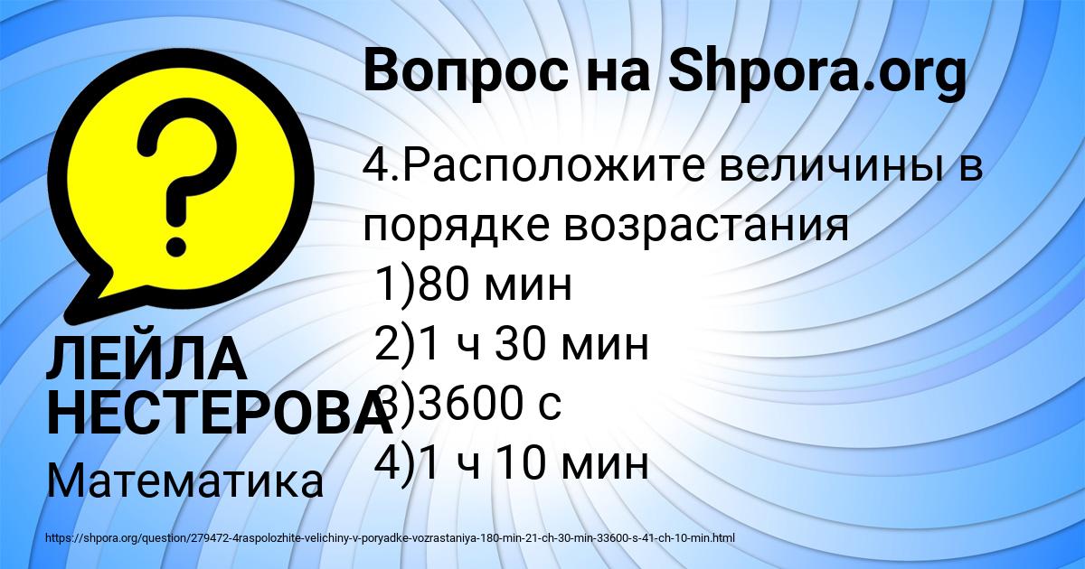 Картинка с текстом вопроса от пользователя ЛЕЙЛА НЕСТЕРОВА