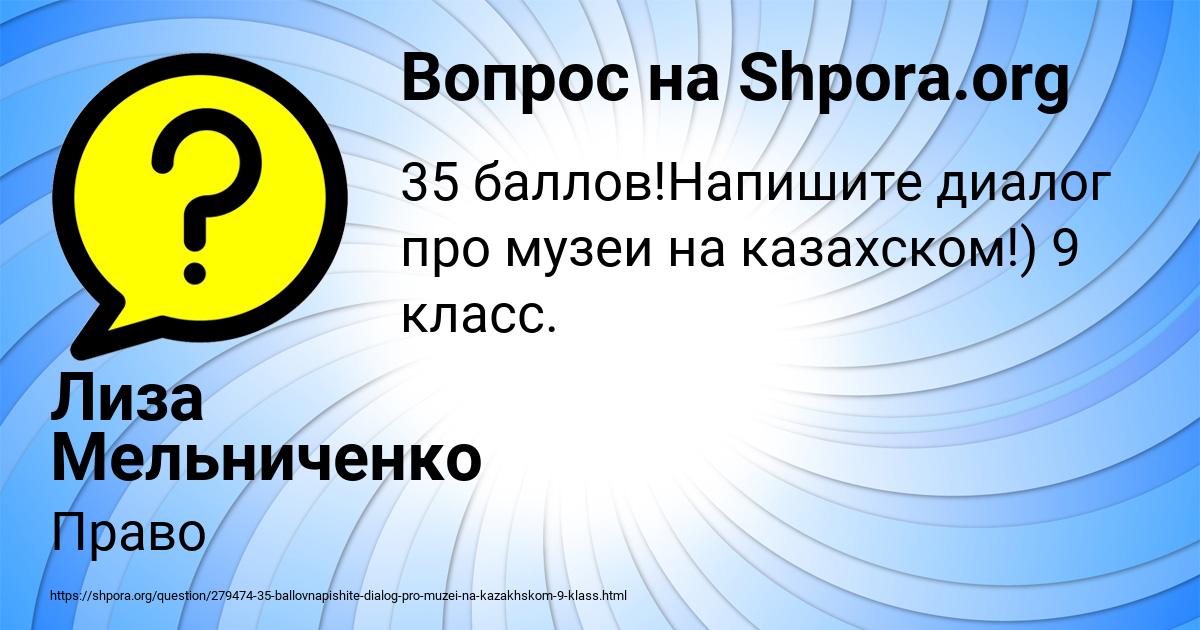 Картинка с текстом вопроса от пользователя Лиза Мельниченко