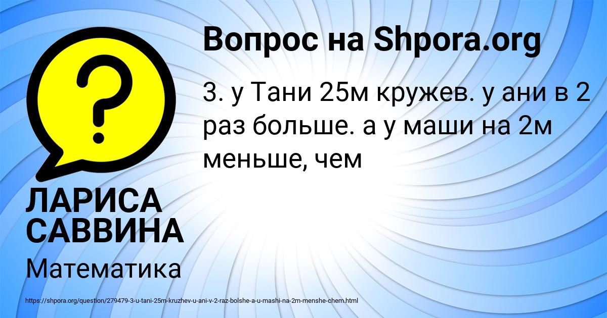 Картинка с текстом вопроса от пользователя ЛАРИСА САВВИНА