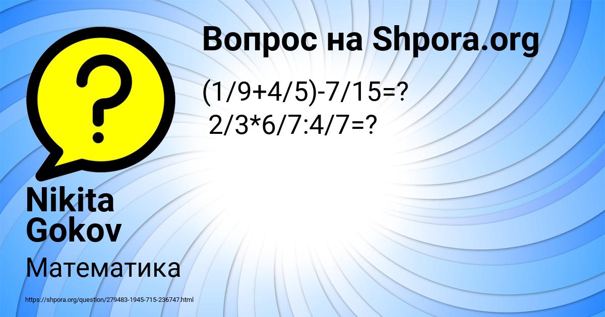 Картинка с текстом вопроса от пользователя Nikita Gokov