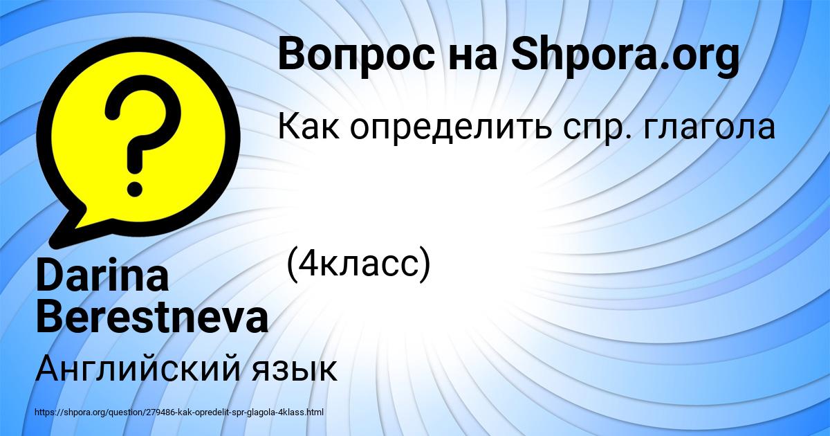Картинка с текстом вопроса от пользователя Darina Berestneva