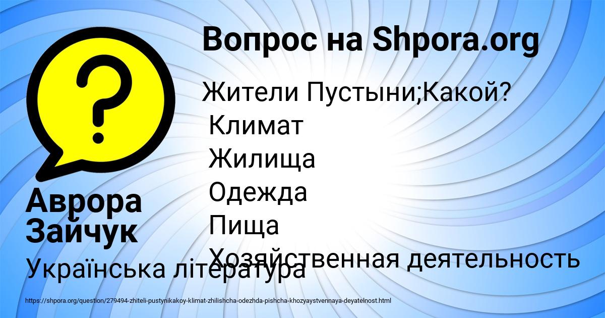 Картинка с текстом вопроса от пользователя Аврора Зайчук