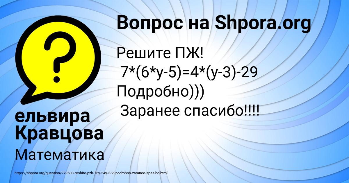 Картинка с текстом вопроса от пользователя ельвира Кравцова