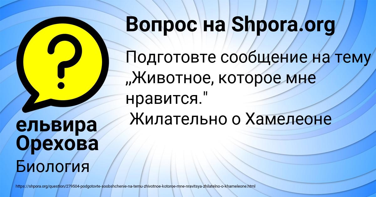 Картинка с текстом вопроса от пользователя ельвира Орехова