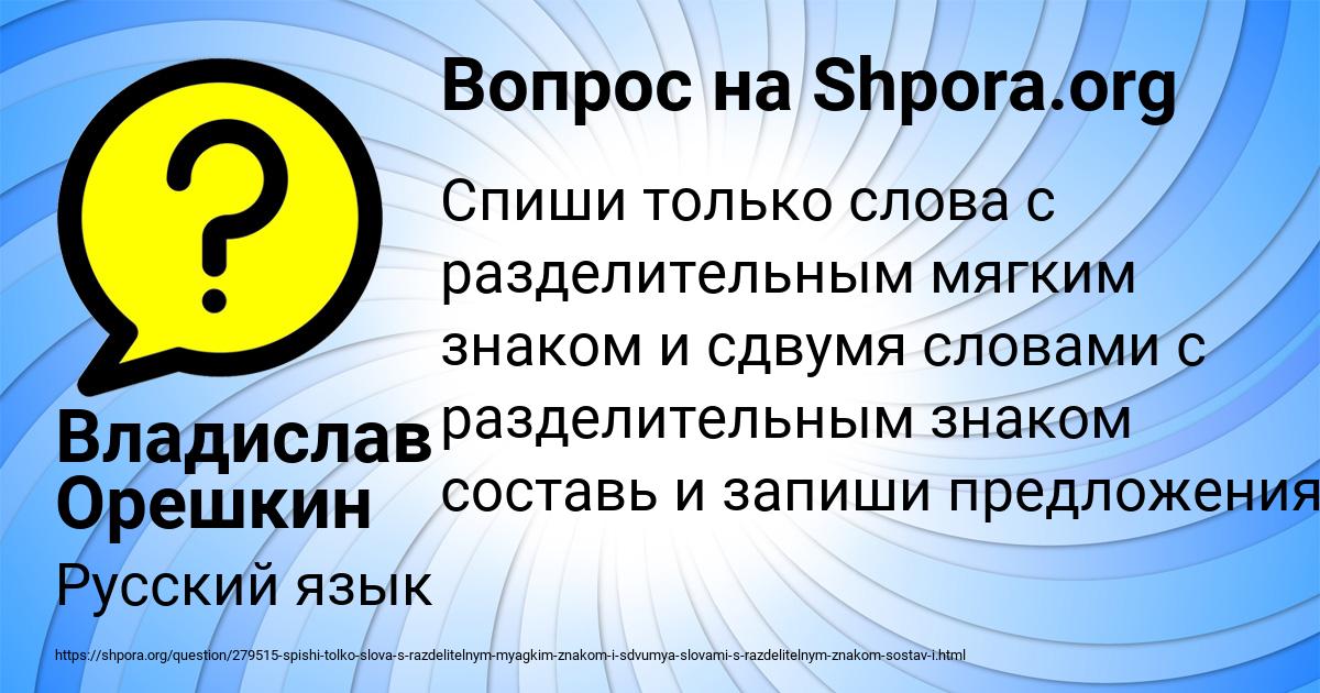 Картинка с текстом вопроса от пользователя Владислав Орешкин