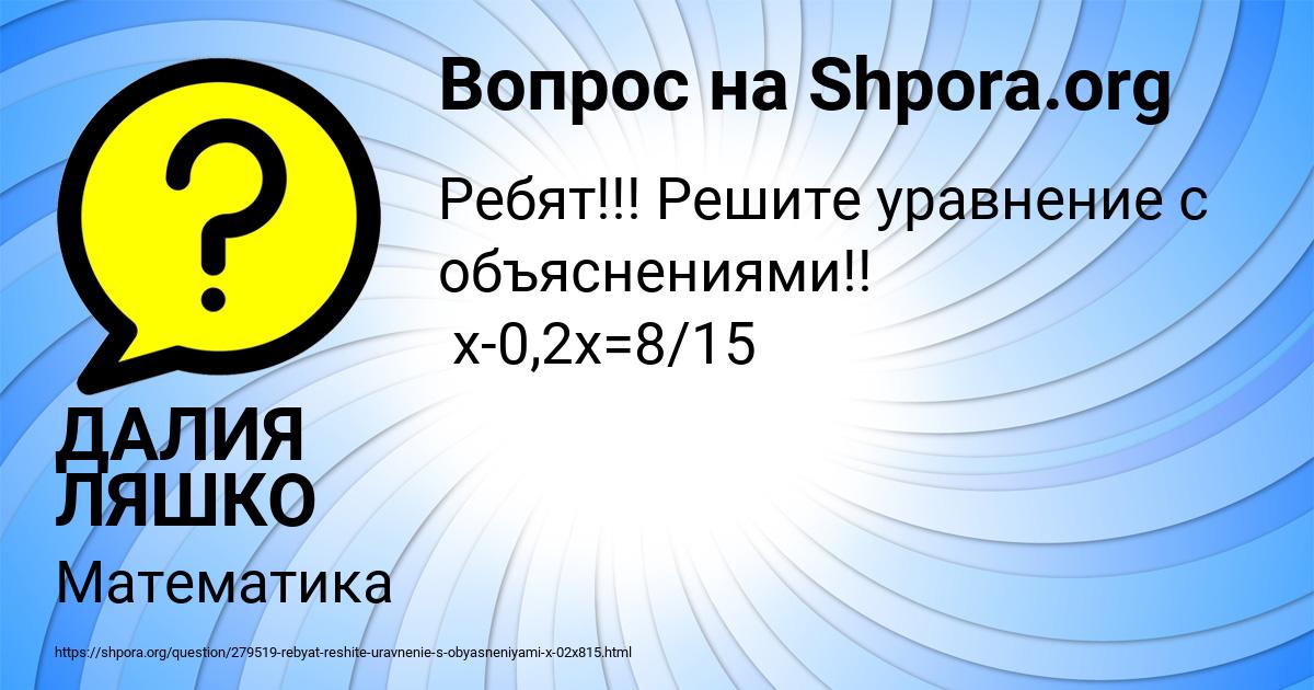 Картинка с текстом вопроса от пользователя ДАЛИЯ ЛЯШКО