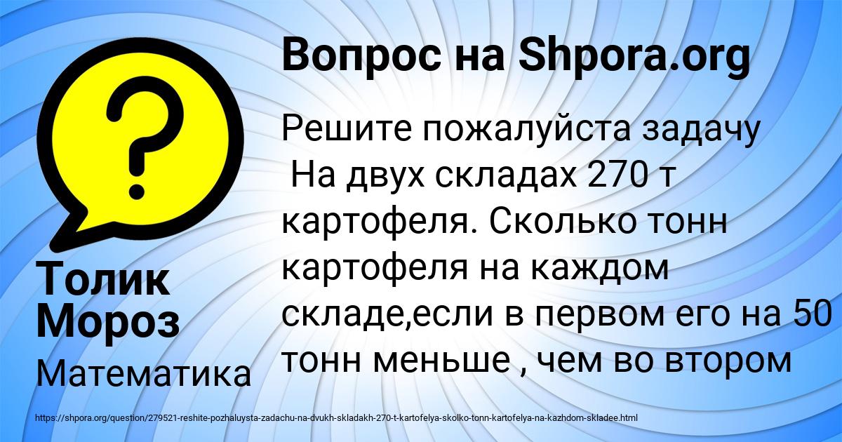 Картинка с текстом вопроса от пользователя Толик Мороз