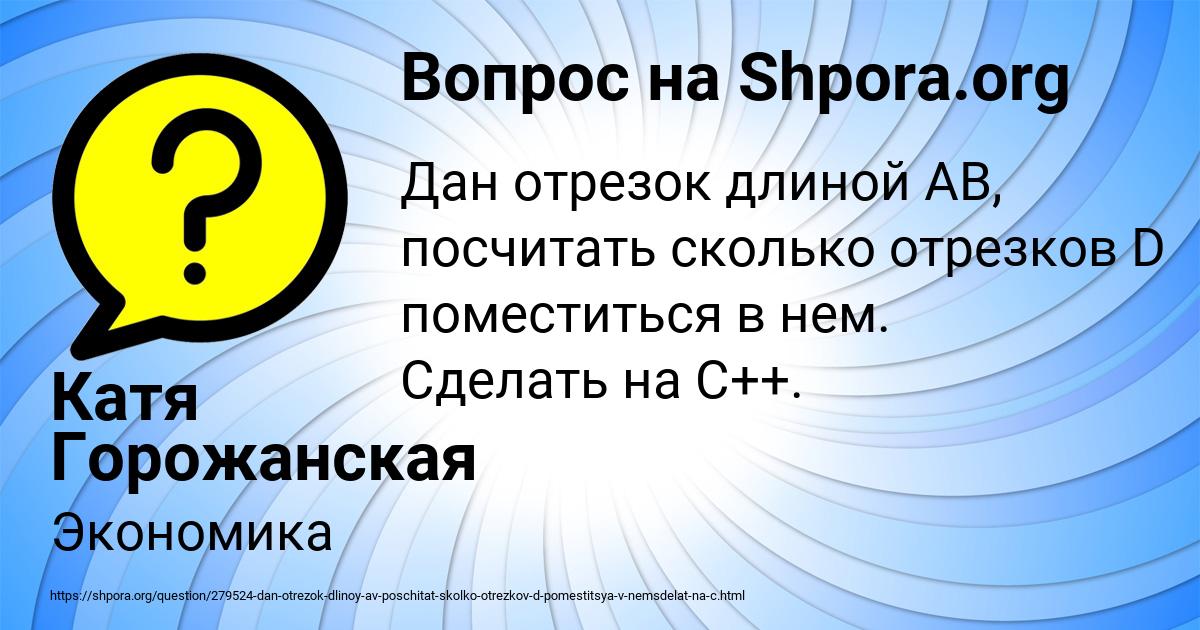 Картинка с текстом вопроса от пользователя Катя Горожанская